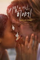 Words on Bathroom Walls - South Korean Movie Poster (xs thumbnail)
