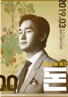 Money - South Korean Movie Poster (xs thumbnail)