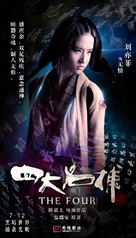 The Four - Chinese Movie Poster (xs thumbnail)