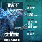 Godzilla vs. Kong - Chinese poster (xs thumbnail)