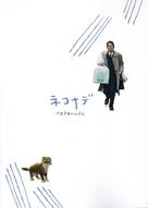 Nekonade - Japanese Movie Cover (xs thumbnail)