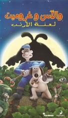 Wallace &amp; Gromit in The Curse of the Were-Rabbit -  Movie Cover (xs thumbnail)