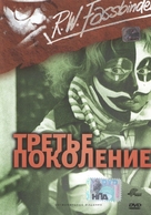 Dritte Generation, Die - Russian Movie Cover (xs thumbnail)