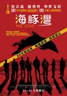 The Cove - Hong Kong Movie Poster (xs thumbnail)
