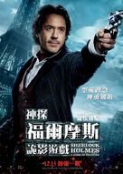 Sherlock Holmes: A Game of Shadows - Hong Kong Movie Poster (xs thumbnail)