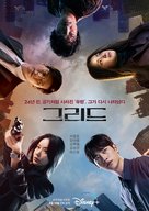 Grid - South Korean Movie Poster (xs thumbnail)