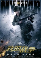 My War - Chinese Movie Poster (xs thumbnail)