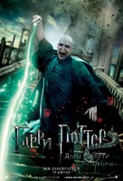 Harry Potter and the Deathly Hallows - Part 2 - Russian Movie Poster (xs thumbnail)