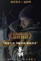 Chun Chao - Chinese Movie Poster (xs thumbnail)