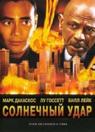 Solar Strike - Russian DVD movie cover (xs thumbnail)