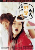 My Sassy Girl - South Korean DVD movie cover (xs thumbnail)