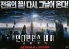 Independence Day: Resurgence - South Korean Movie Poster (xs thumbnail)