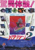 Return of the Living Dead Part II - Japanese Movie Poster (xs thumbnail)