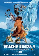 Ice Age: Continental Drift - Bulgarian Movie Poster (xs thumbnail)