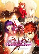 Gekijouban Fate/Stay Night: Heaven&#039;s Feel - Japanese Movie Poster (xs thumbnail)