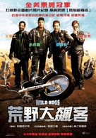 Wild Hogs - Taiwanese Movie Poster (xs thumbnail)