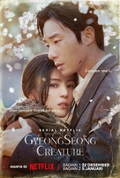 &quot;Gyeongseong Creature&quot; - Indonesian Movie Poster (xs thumbnail)