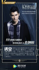 Dung fong waa ji gaai - Chinese Movie Poster (xs thumbnail)