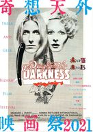 Daughter of Darkness - Japanese Movie Poster (xs thumbnail)
