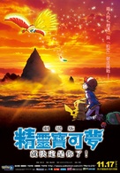 Gekijo-ban Poketto Monsuta Kimi ni kimeta - Taiwanese Movie Poster (xs thumbnail)