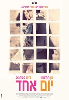 One Day - Israeli Movie Poster (xs thumbnail)