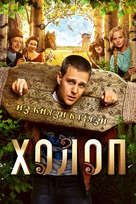 Kholop - Russian Movie Cover (xs thumbnail)