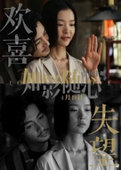 Lost in Love - Chinese Movie Poster (xs thumbnail)