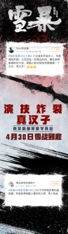 Xue bao - Chinese Movie Poster (xs thumbnail)