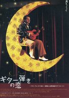 Sweet and Lowdown - Japanese Movie Poster (xs thumbnail)