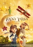 The Little Prince - Israeli Movie Poster (xs thumbnail)
