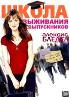 Post Grad - Russian DVD movie cover (xs thumbnail)