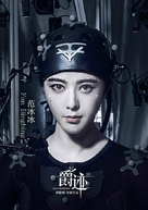 Jue ji - Chinese Movie Poster (xs thumbnail)