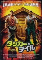 Tucker and Dale vs Evil - Japanese Movie Poster (xs thumbnail)