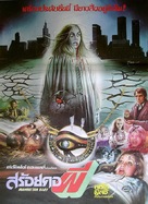 Manhattan Baby - Thai Movie Poster (xs thumbnail)