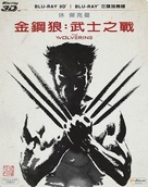 The Wolverine - Taiwanese Blu-Ray movie cover (xs thumbnail)