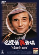 The Cheap Detective - Japanese DVD movie cover (xs thumbnail)