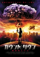 Countdown: Jerusalem - Japanese Movie Cover (xs thumbnail)