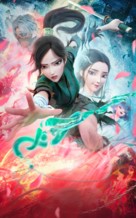 Bai She 2: Qing She jie qi - Chinese Movie Poster (xs thumbnail)