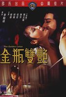 Jin ping feng yue - Hong Kong DVD movie cover (xs thumbnail)