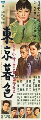 T&ocirc;ky&ocirc; boshoku - Japanese Movie Poster (xs thumbnail)