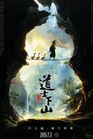 Dao shi xia shan - Chinese Movie Poster (xs thumbnail)