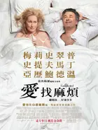 It's Complicated Poster