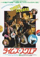 Times Square - Japanese Movie Poster (xs thumbnail)