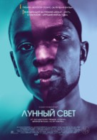 Moonlight - Russian Movie Poster (xs thumbnail)