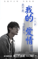 Ai zhi chu ti yan - Chinese Movie Poster (xs thumbnail)