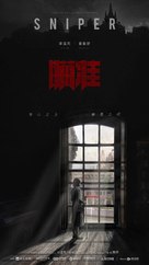 &quot;Miao Zhun&quot; - Chinese Movie Poster (xs thumbnail)