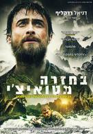 Jungle - Israeli Movie Poster (xs thumbnail)