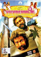 Cheech &amp; Chong&#039;s The Corsican Brothers - Russian Movie Cover (xs thumbnail)