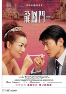 Lung fung dau - Chinese poster (xs thumbnail)