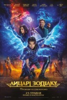 Knights of the Zodiac - Ukrainian Movie Poster (xs thumbnail)